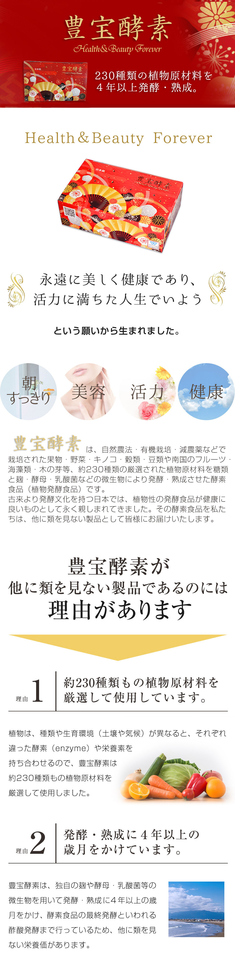 豊宝酵素ー理由