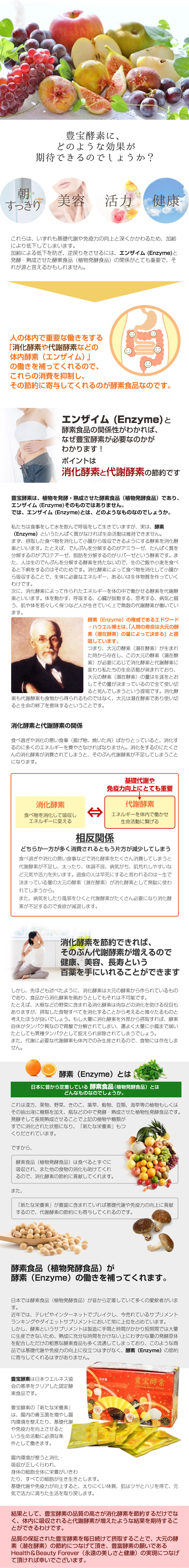 豊宝酵素ー効果