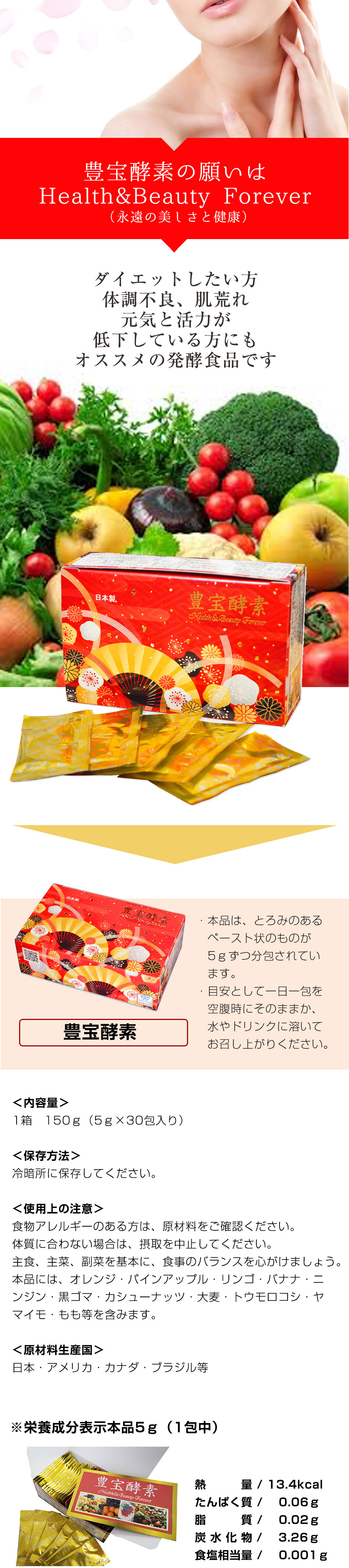 豊宝酵素ー美しさ