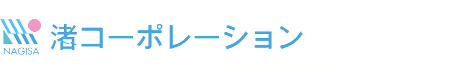 渚コーポレーションロゴ